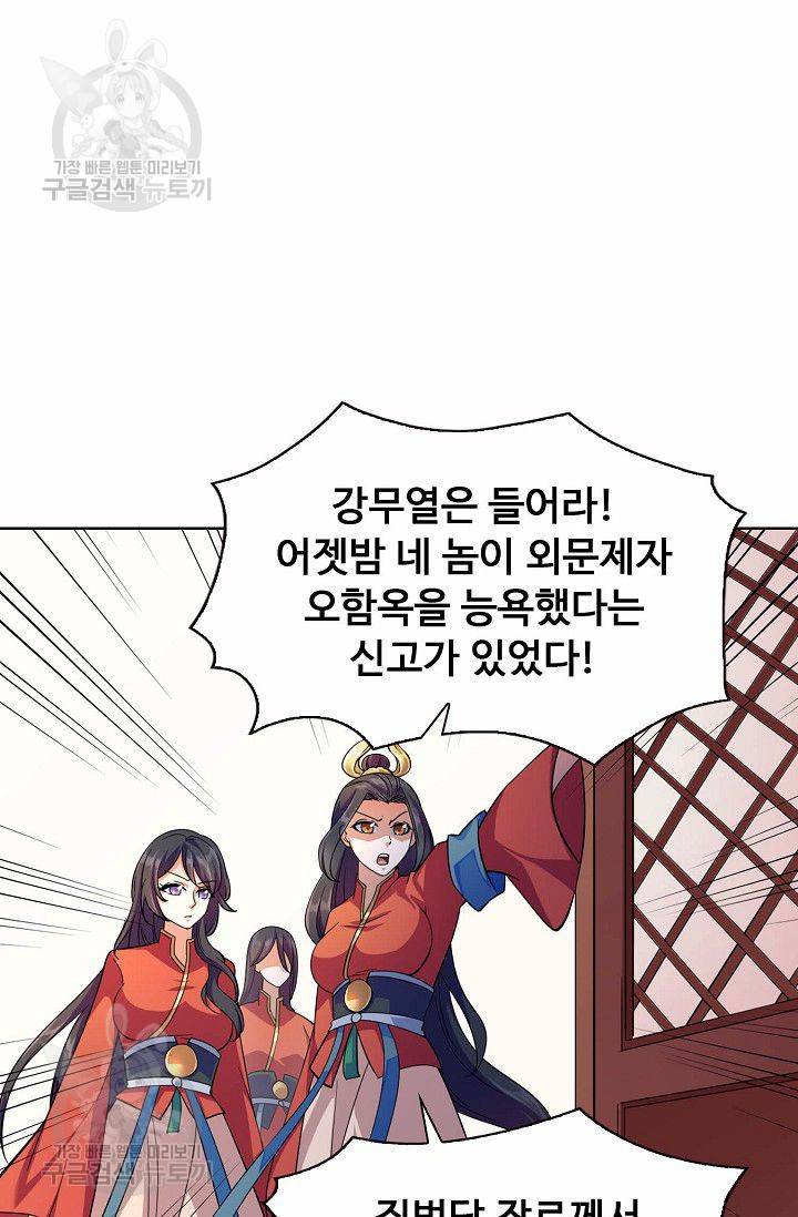 무도독존 64화 15