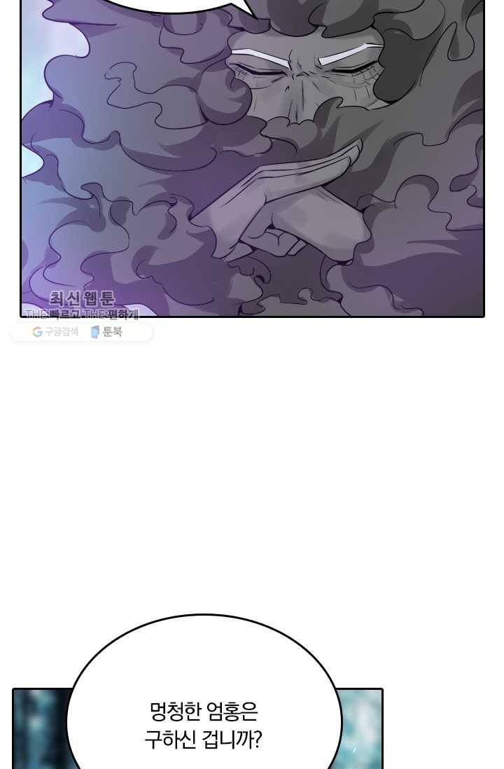 만계신주 39화 10