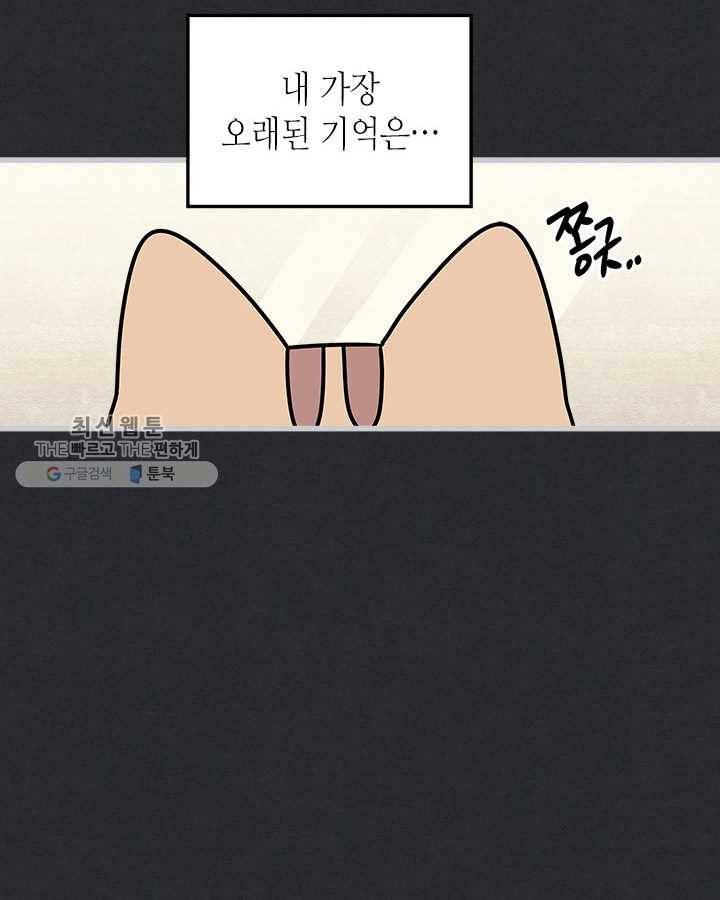 지구의 주인은 고양이다 193화 4
