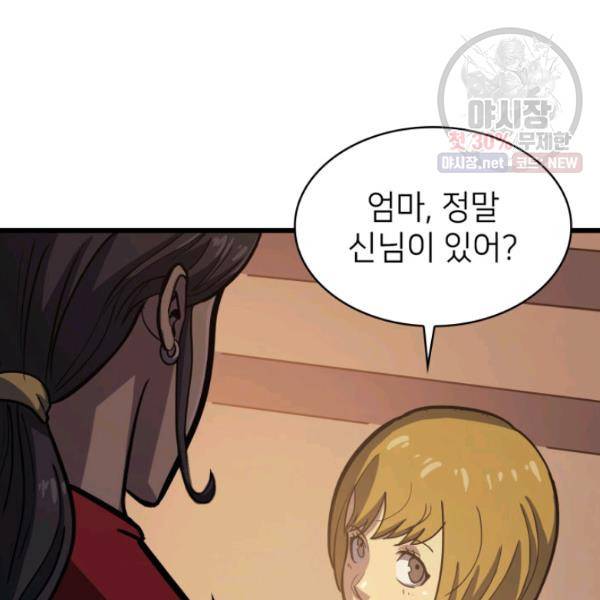나 혼자 만렙 귀환자 74화 7