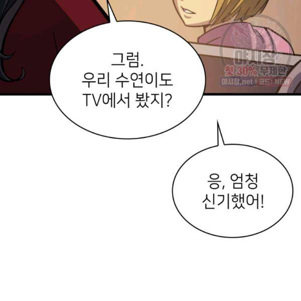 나 혼자 만렙 귀환자 74화 8