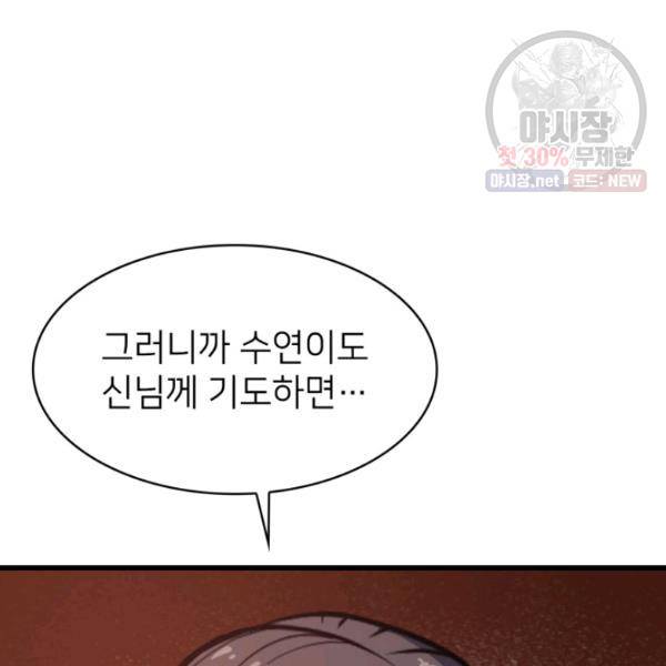 나 혼자 만렙 귀환자 74화 9