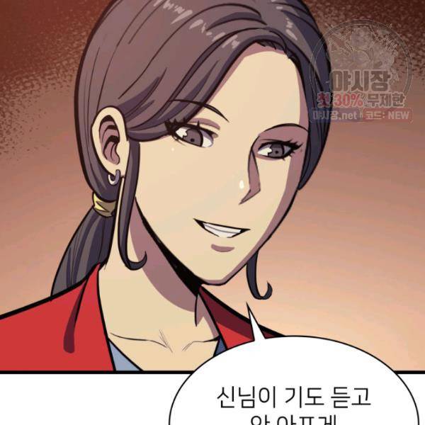 나 혼자 만렙 귀환자 74화 10