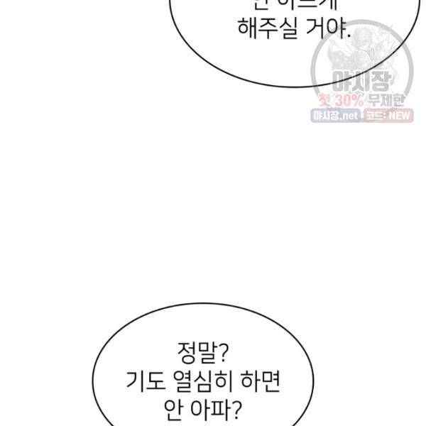 나 혼자 만렙 귀환자 74화 11