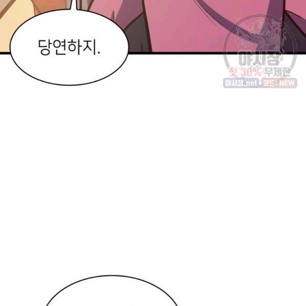 나 혼자 만렙 귀환자 74화 13