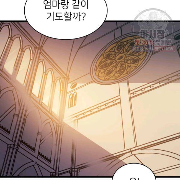나 혼자 만렙 귀환자 74화 14