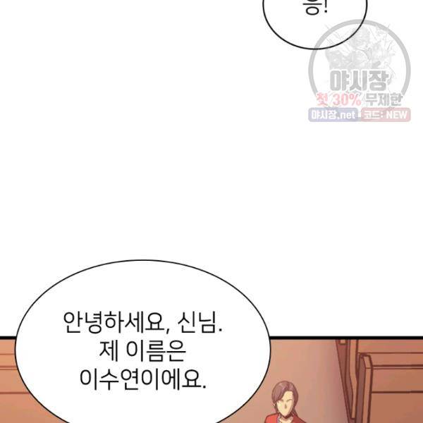 나 혼자 만렙 귀환자 74화 15