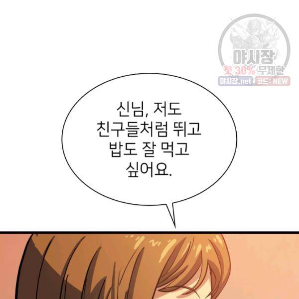 나 혼자 만렙 귀환자 74화 17