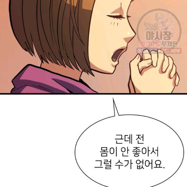 나 혼자 만렙 귀환자 74화 18