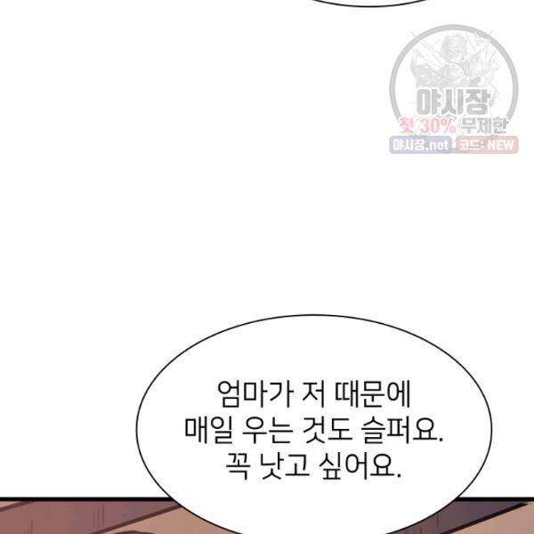 나 혼자 만렙 귀환자 74화 19