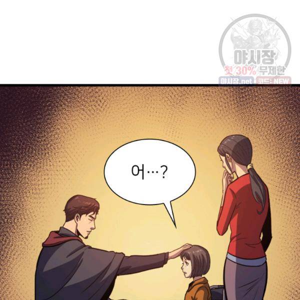 나 혼자 만렙 귀환자 74화 26