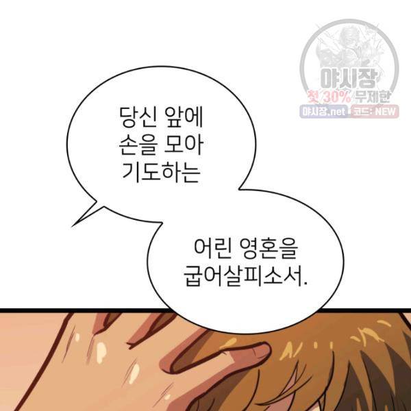 나 혼자 만렙 귀환자 74화 28