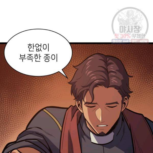 나 혼자 만렙 귀환자 74화 30