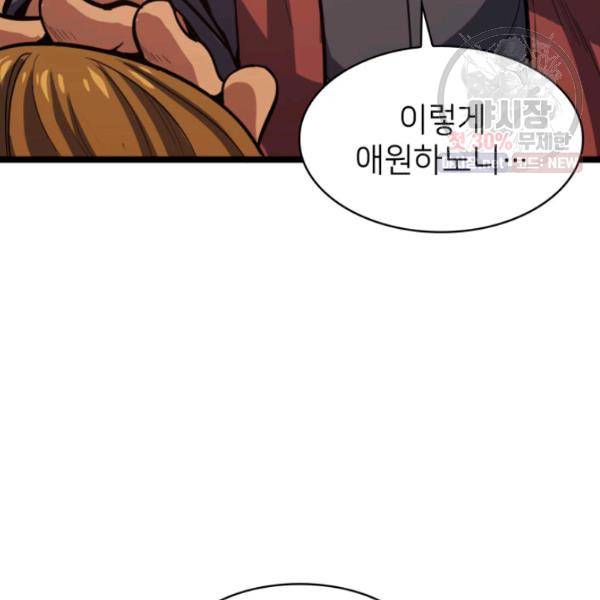 나 혼자 만렙 귀환자 74화 31