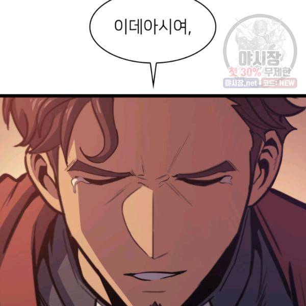 나 혼자 만렙 귀환자 74화 32