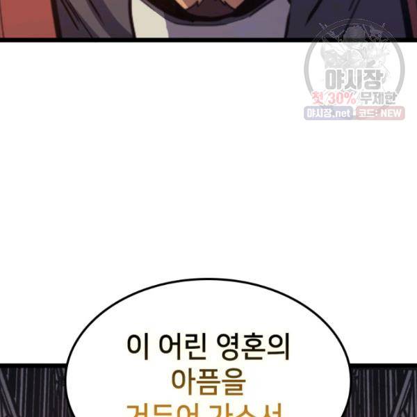 나 혼자 만렙 귀환자 74화 33