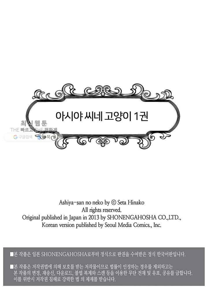 아시야 씨네 고양이 4화 2