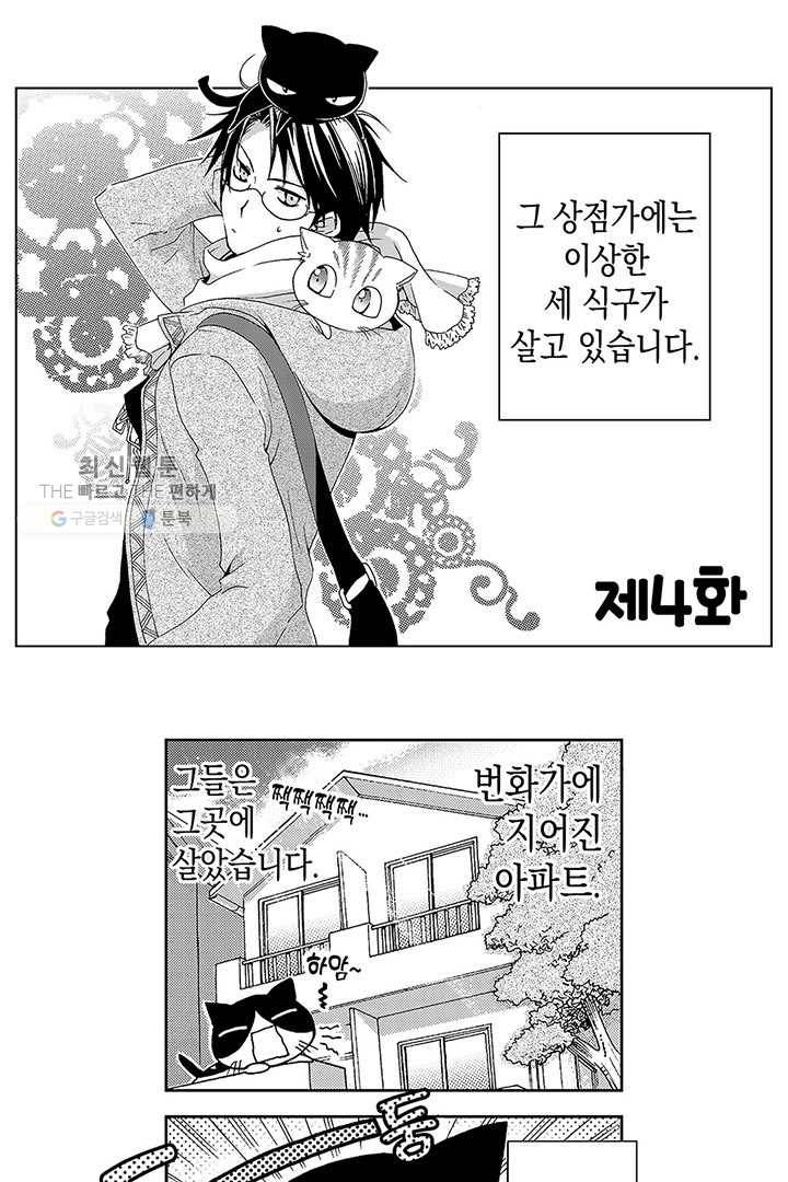 아시야 씨네 고양이 4화 3