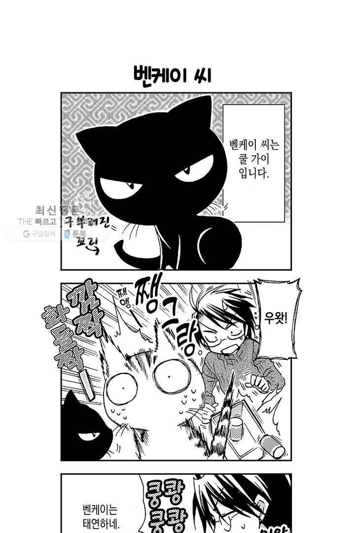 아시야 씨네 고양이 4화 5