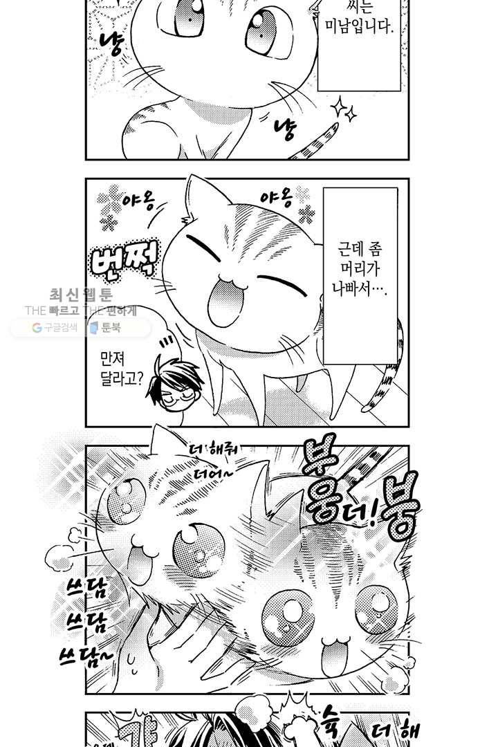 아시야 씨네 고양이 4화 7