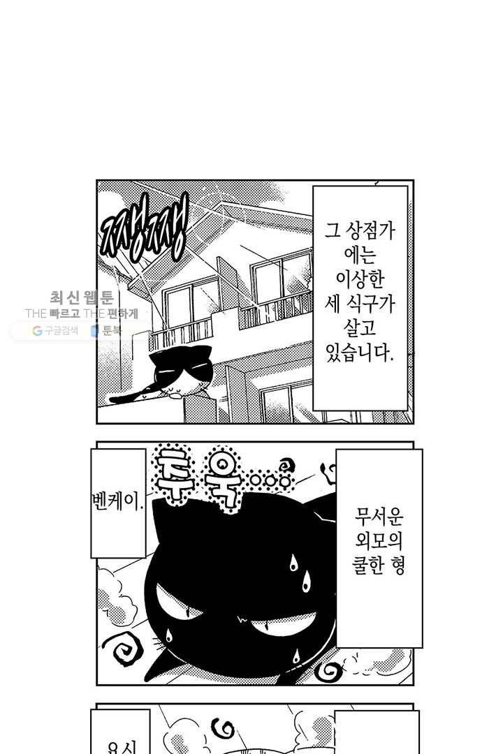아시야 씨네 고양이 14화 3
