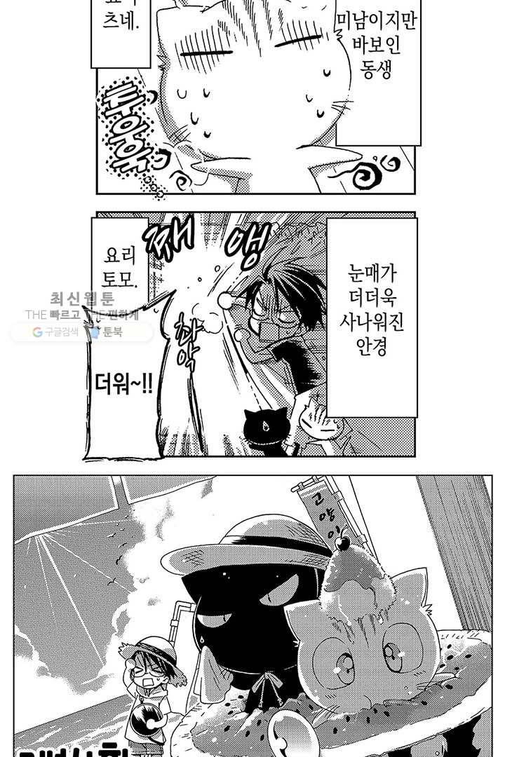아시야 씨네 고양이 14화 4