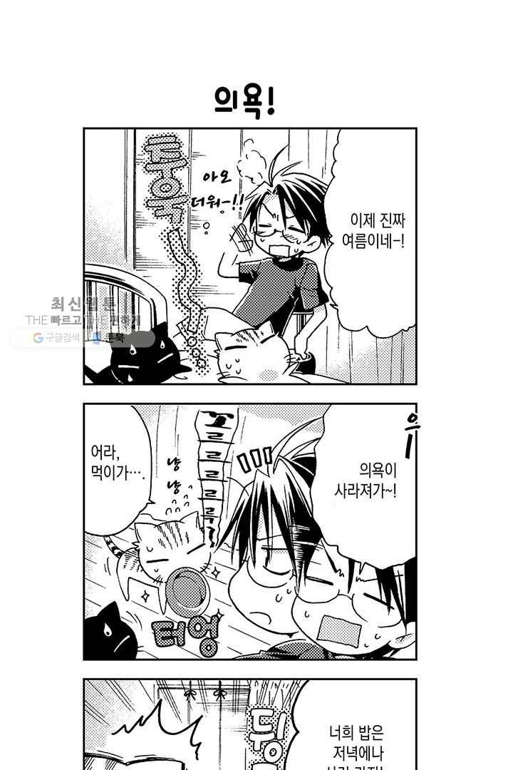 아시야 씨네 고양이 14화 6
