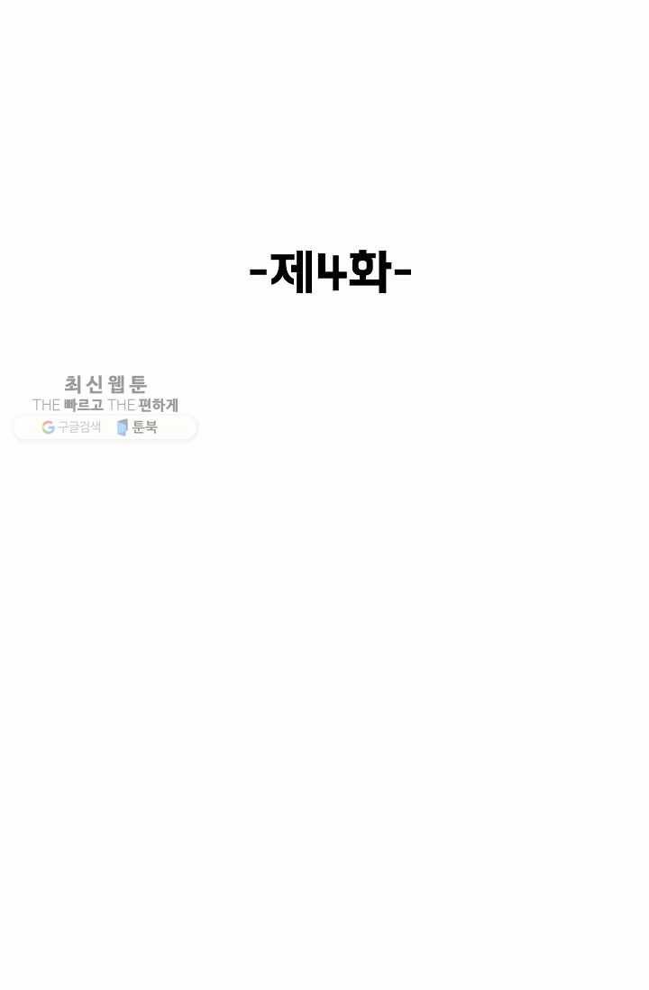 슈퍼 큐브: 최강 고딩이 되는 법 4화 2