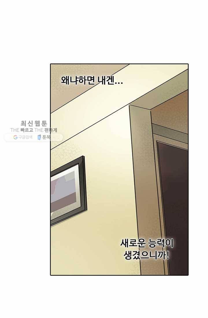 슈퍼 큐브: 최강 고딩이 되는 법 4화 5