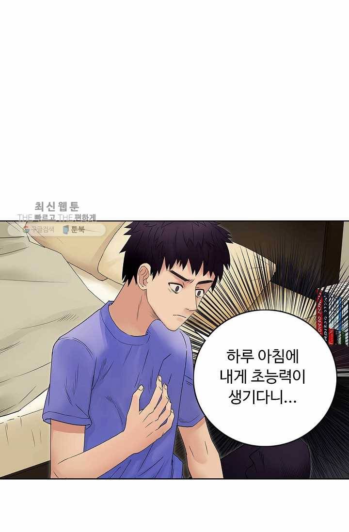 슈퍼 큐브: 최강 고딩이 되는 법 4화 6