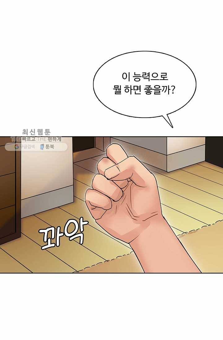 슈퍼 큐브: 최강 고딩이 되는 법 4화 10