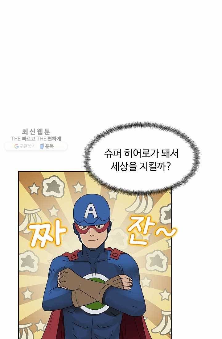 슈퍼 큐브: 최강 고딩이 되는 법 4화 11