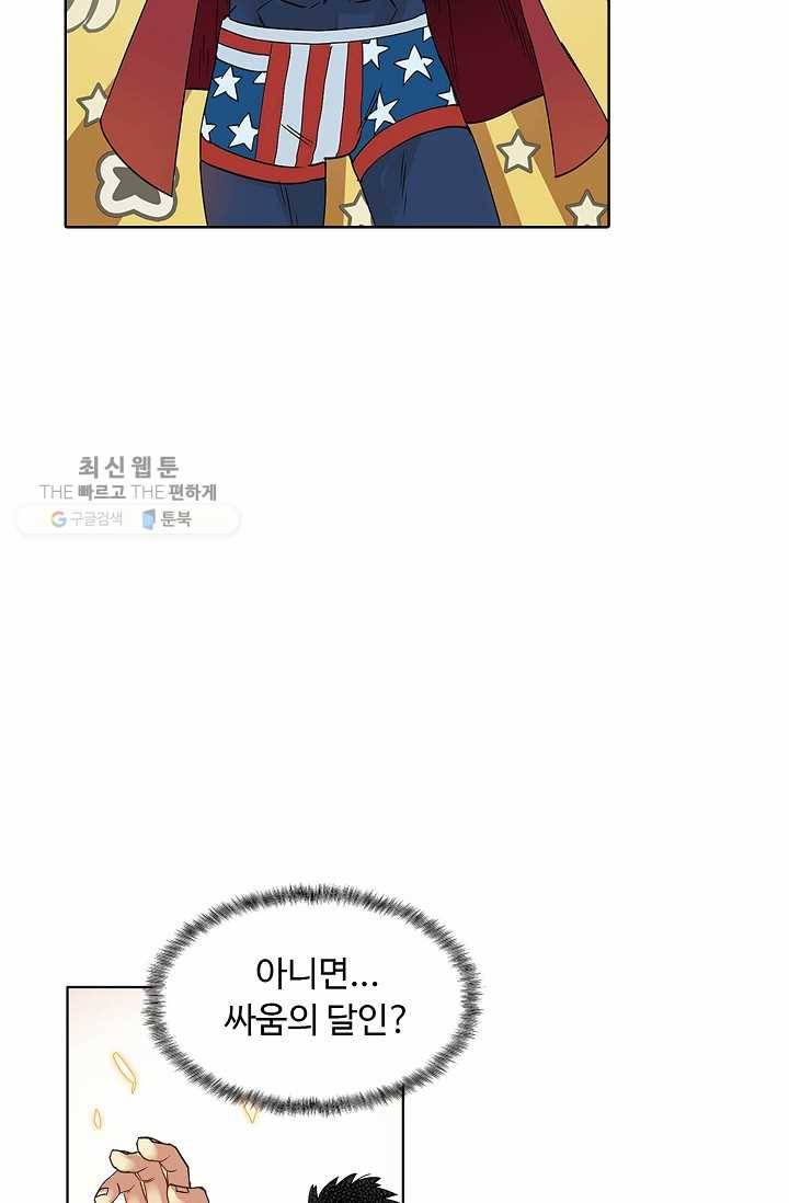 슈퍼 큐브: 최강 고딩이 되는 법 4화 12