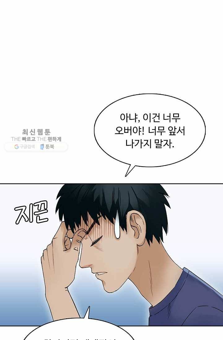 슈퍼 큐브: 최강 고딩이 되는 법 4화 14