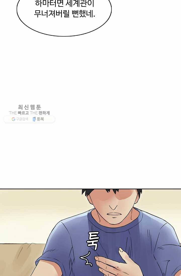 슈퍼 큐브: 최강 고딩이 되는 법 4화 15