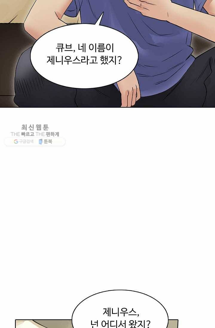슈퍼 큐브: 최강 고딩이 되는 법 4화 16