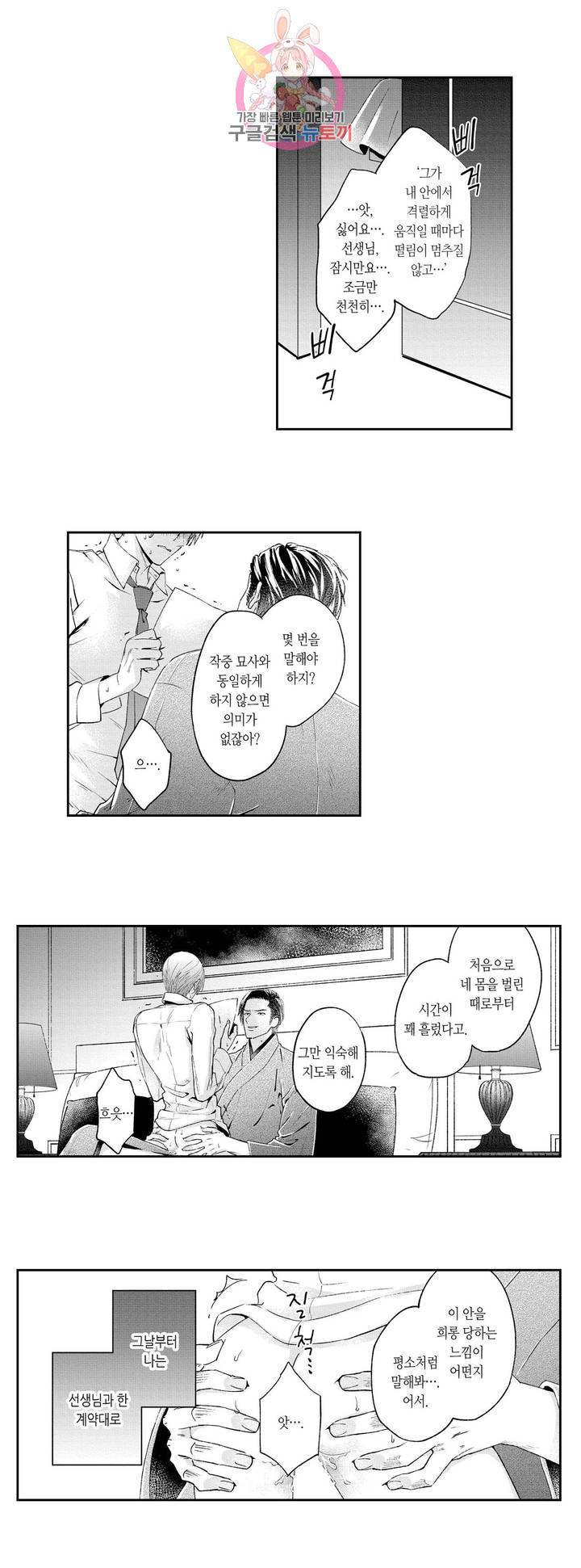 녹아내리고 벌어지고 3화 2