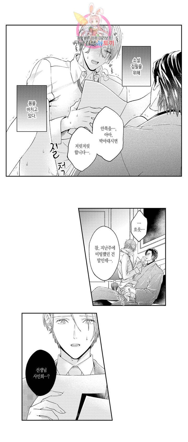 녹아내리고 벌어지고 3화 3
