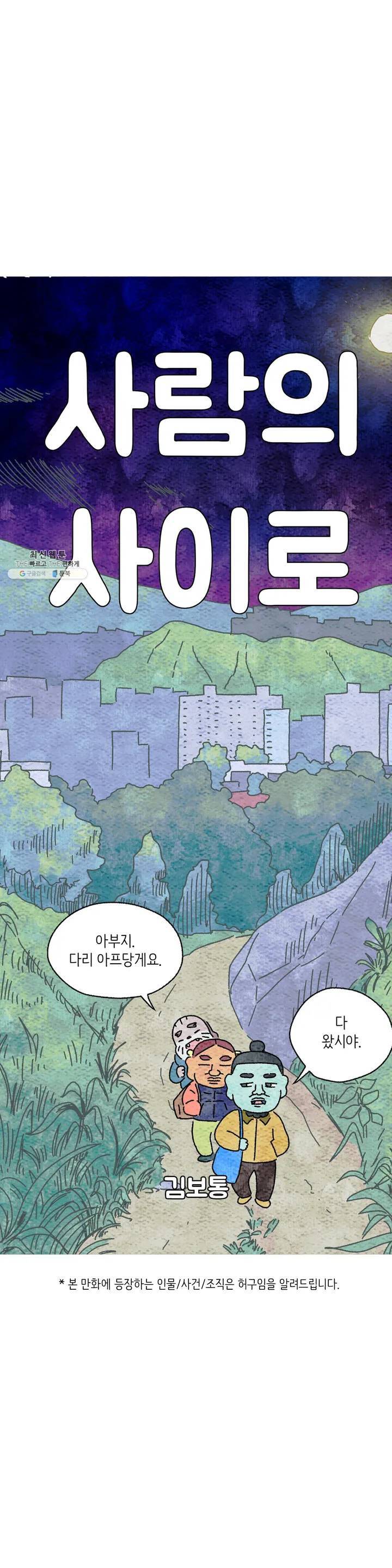 사람의 사이로 03화 1