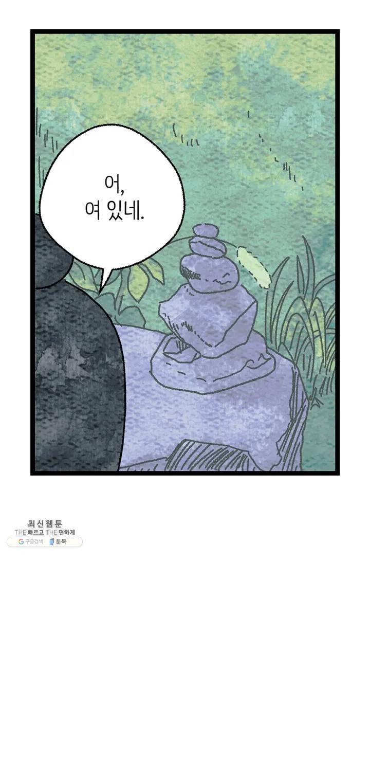 사람의 사이로 03화 3