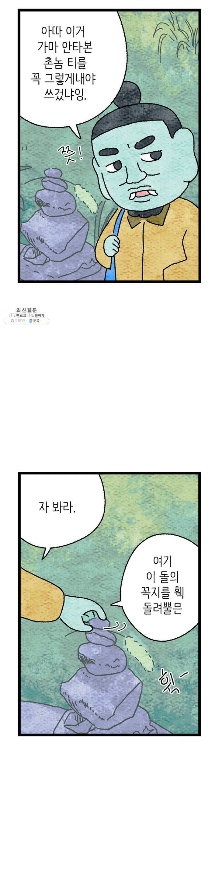 사람의 사이로 03화 5