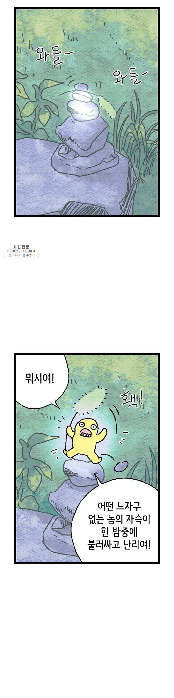 사람의 사이로 03화 6