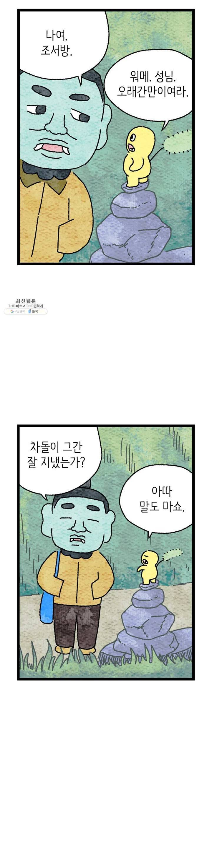 사람의 사이로 03화 7