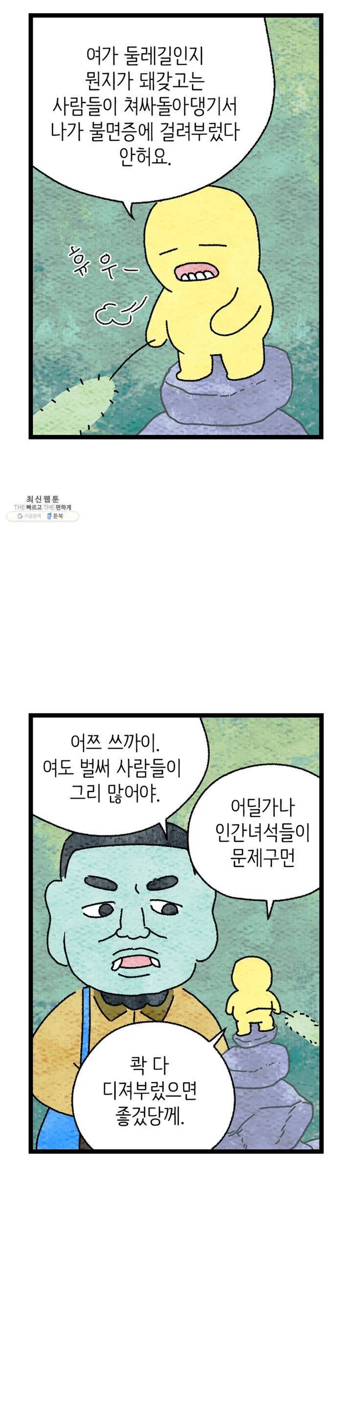 사람의 사이로 03화 8