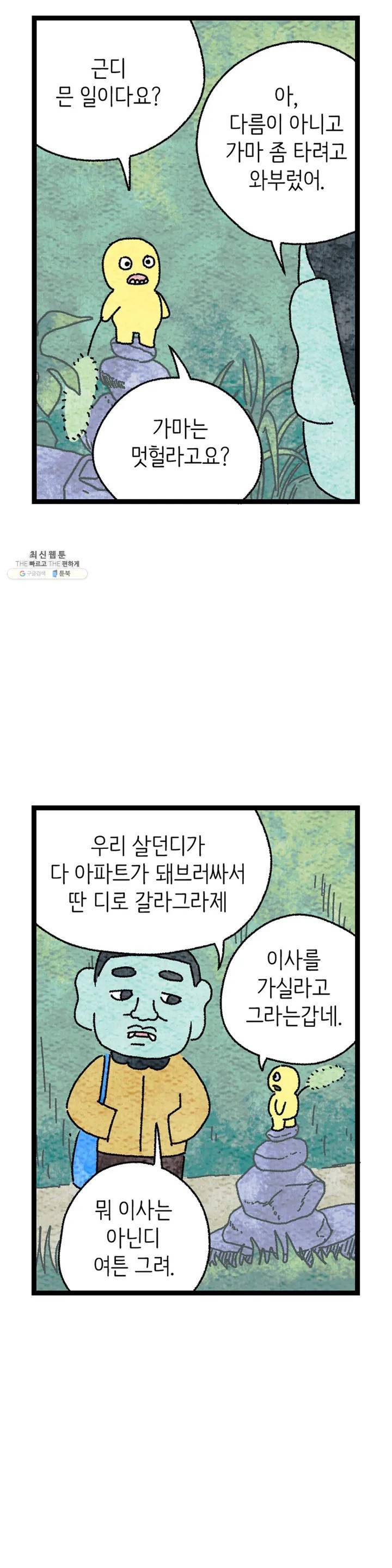 사람의 사이로 03화 9