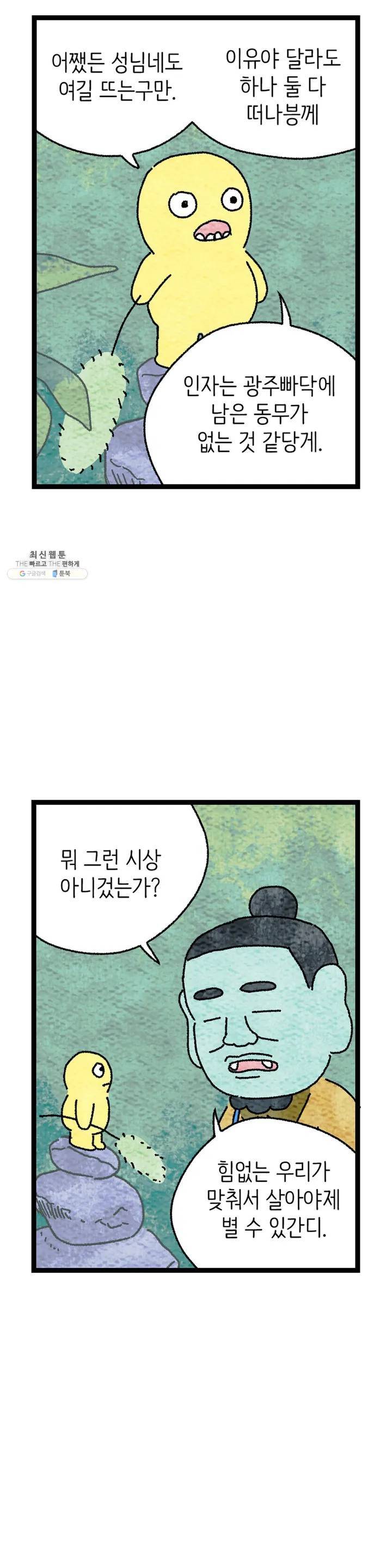 사람의 사이로 03화 10
