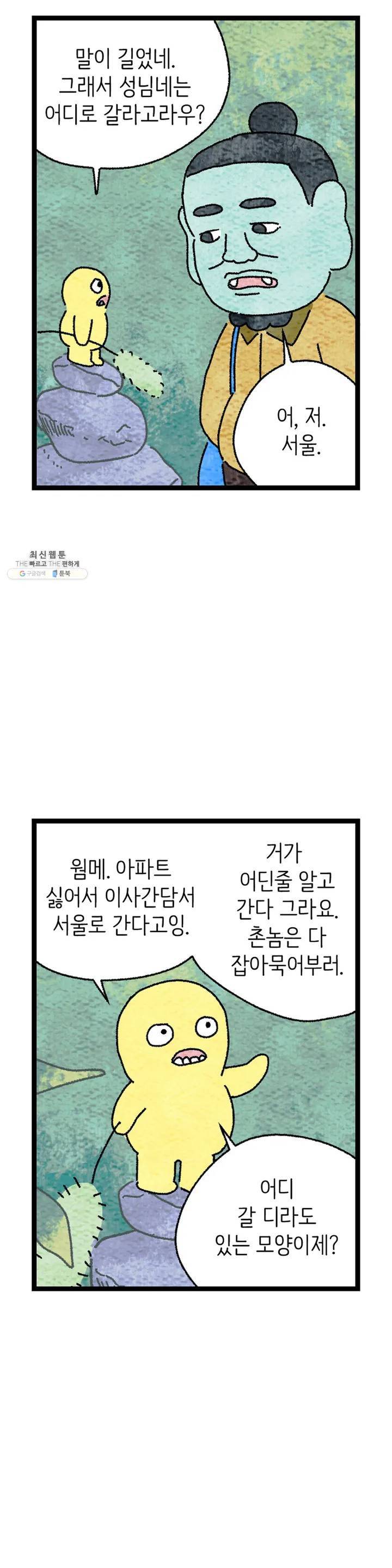 사람의 사이로 03화 11