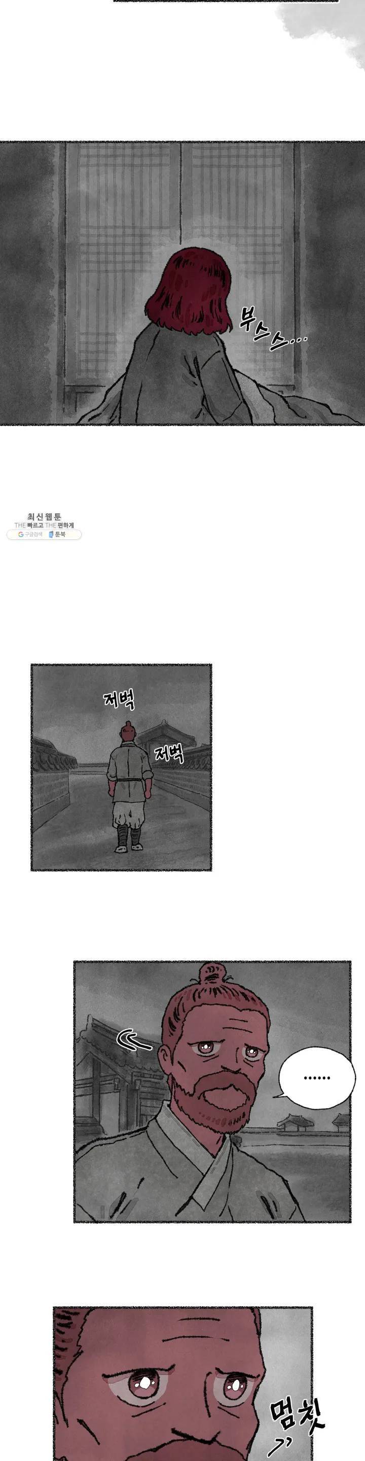 이토록 다채로운 핏빛 05화 2