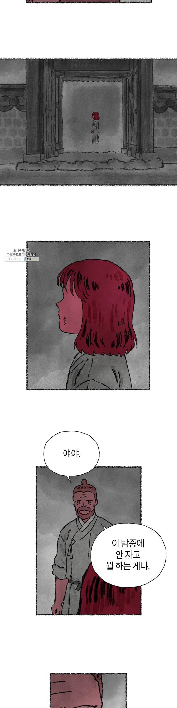 이토록 다채로운 핏빛 05화 3