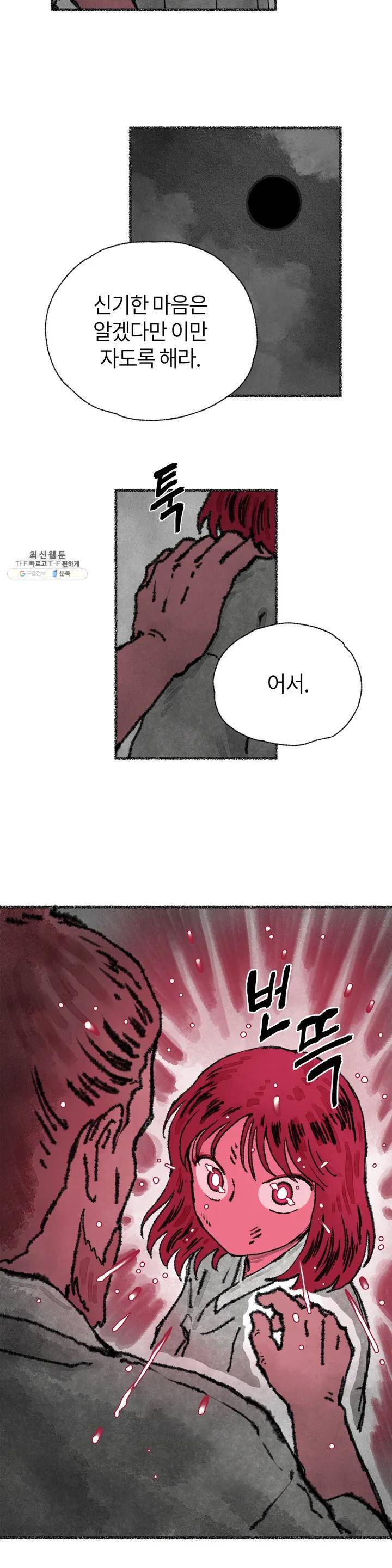 이토록 다채로운 핏빛 05화 5
